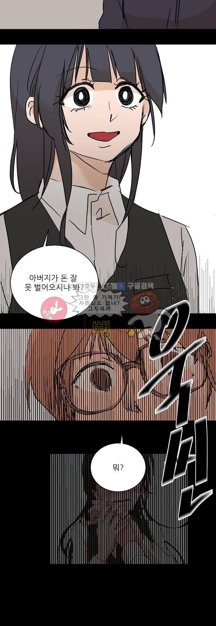 트라우마 스위치 61화 23