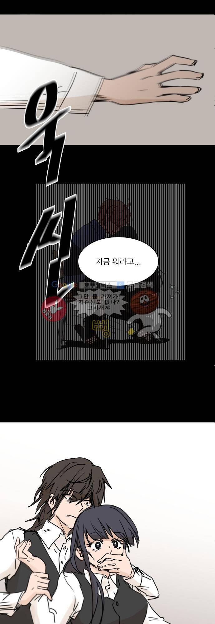 트라우마 스위치 61화 24