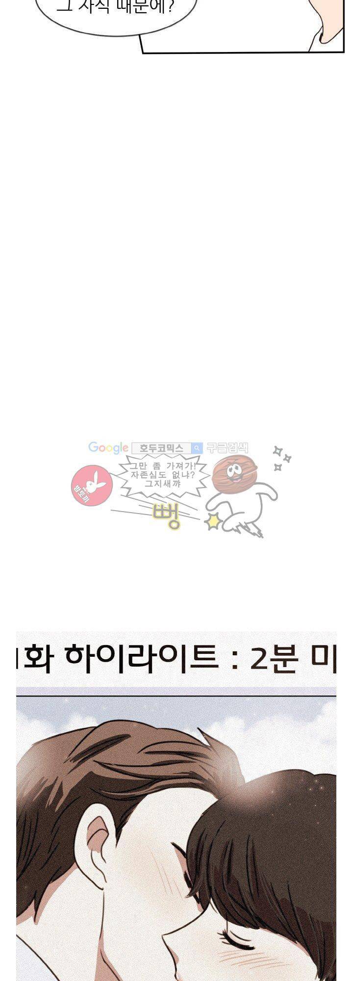 탑배우의 이중생활 26화 3