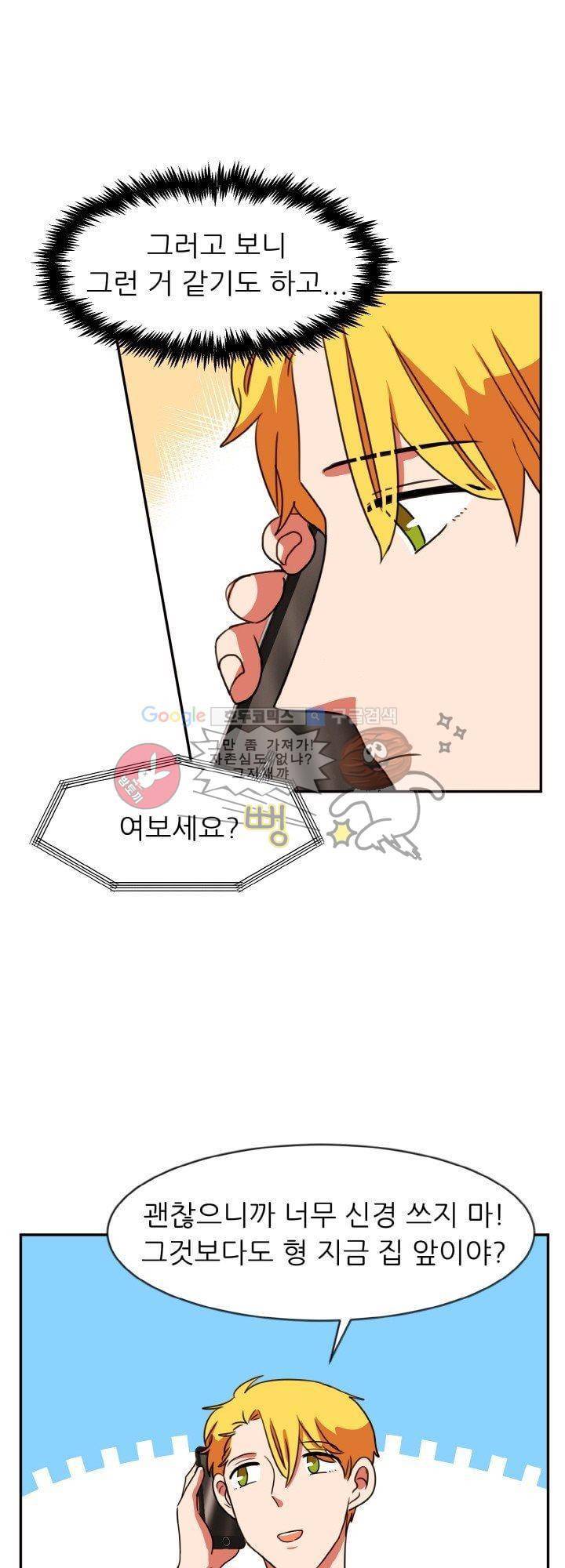 탑배우의 이중생활 26화 7