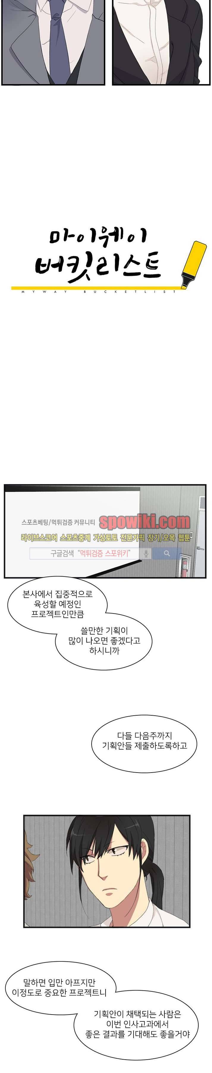 마이웨이 버킷리스트 2화 2