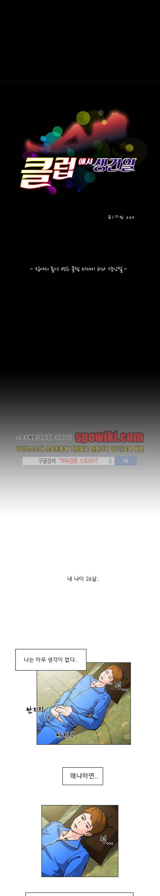 클럽에서 생긴 일 16화 1