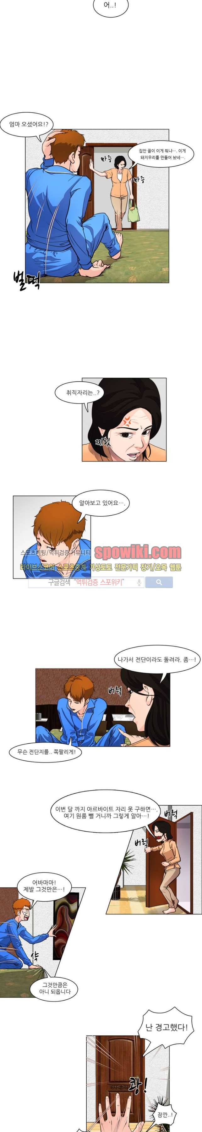 클럽에서 생긴 일 16화 3
