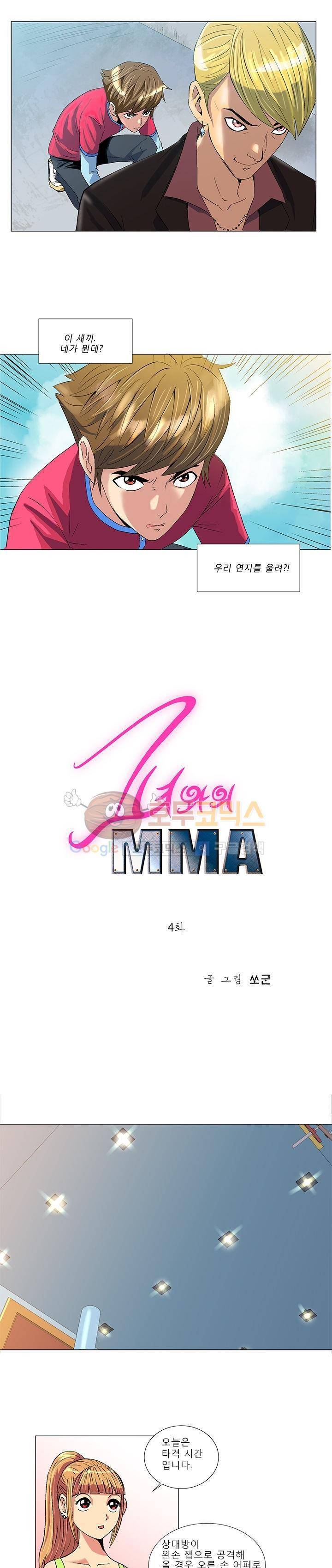 그녀와의 MMA 4화 1