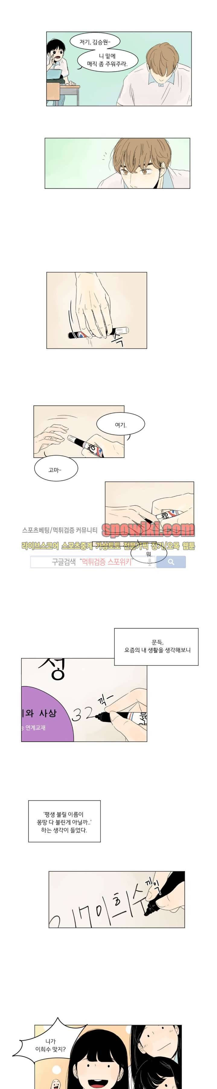 2반 이희수 3화 2