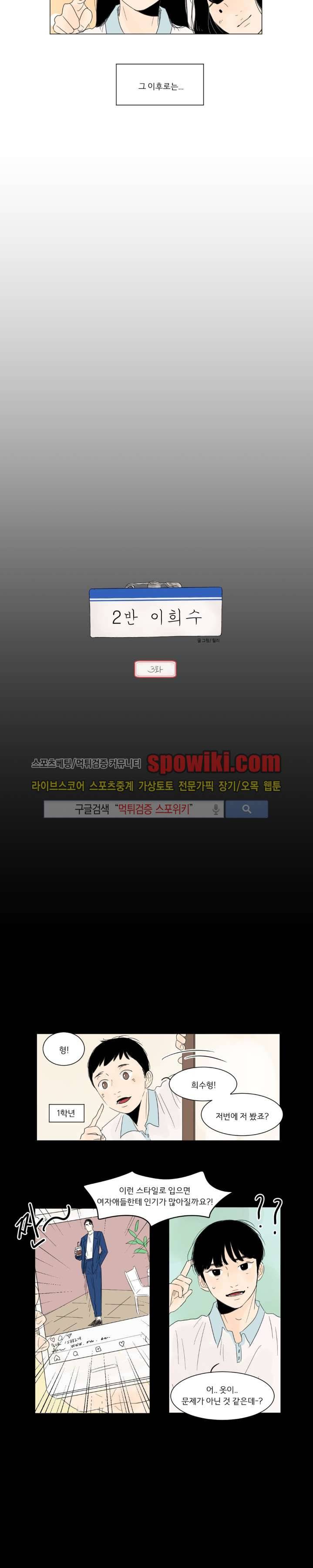 2반 이희수 3화 3