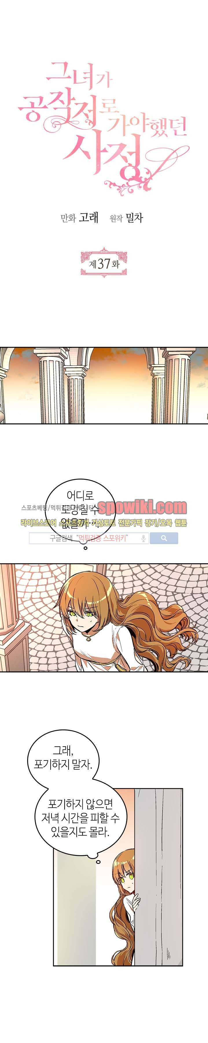 그녀가 공작저로 가야 했던 사정 37화 2