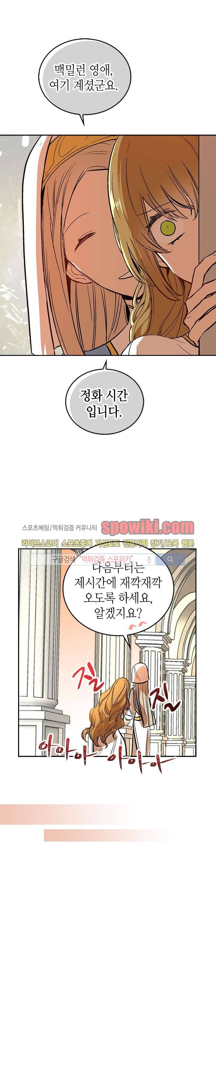 그녀가 공작저로 가야 했던 사정 37화 3