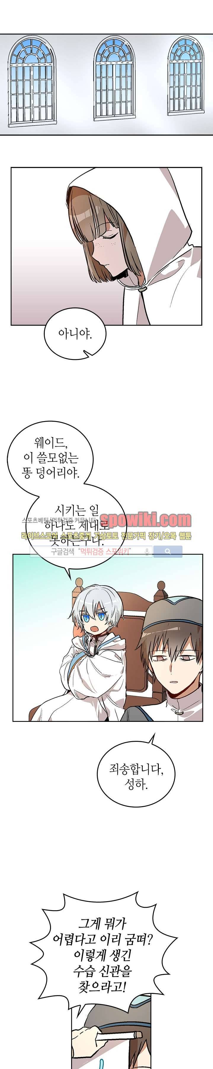 그녀가 공작저로 가야 했던 사정 37화 4