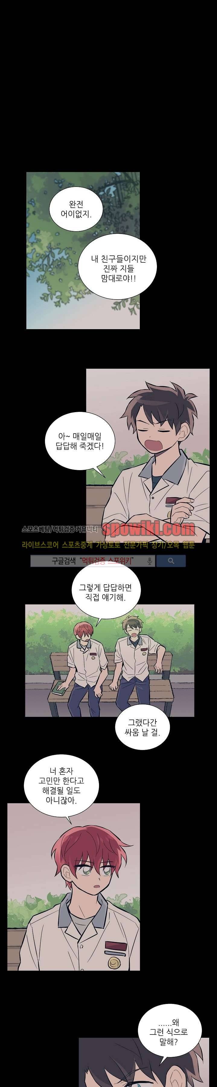 기억의 언저리 17화 1