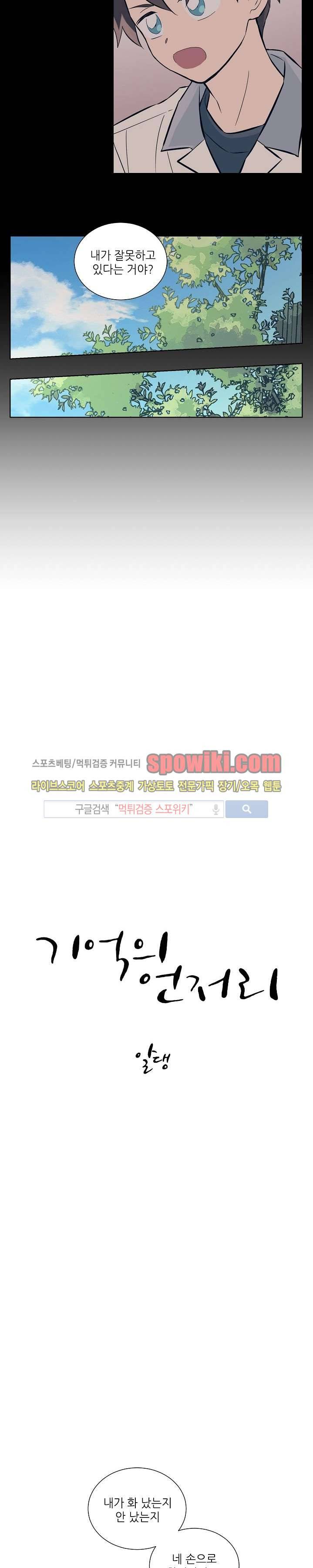 기억의 언저리 17화 2