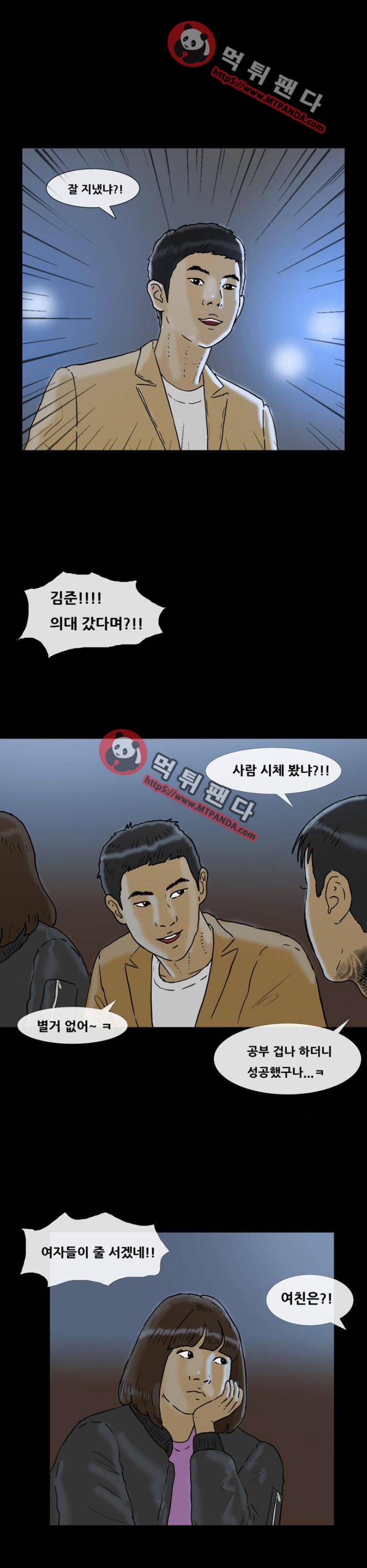 복학왕 192화 - 봉지은 동창회 2화 1