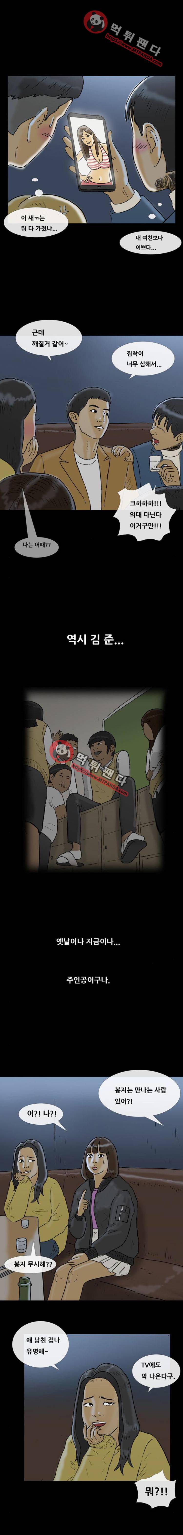 복학왕 192화 - 봉지은 동창회 2화 2