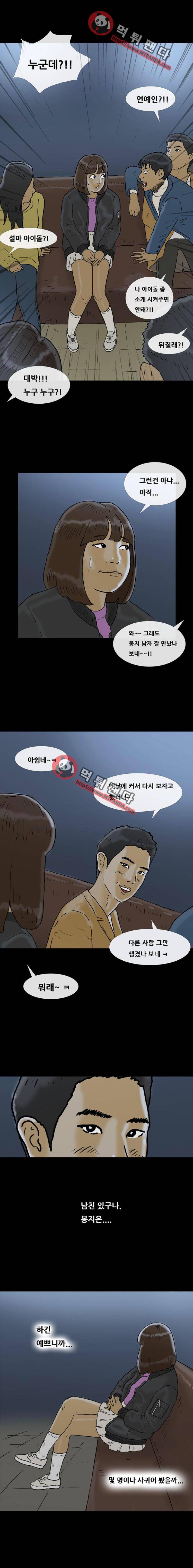 복학왕 192화 - 봉지은 동창회 2화 3