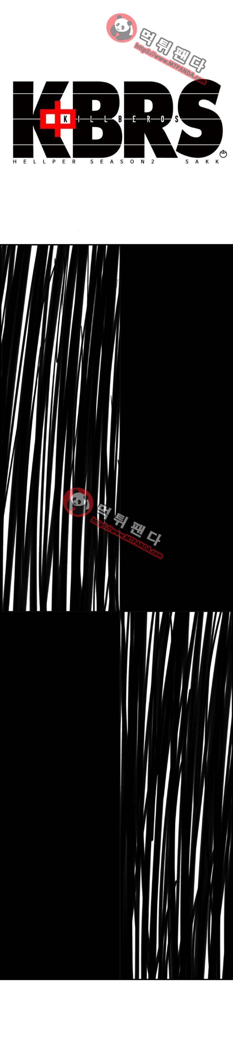 헬퍼2:킬베로스 118화 1
