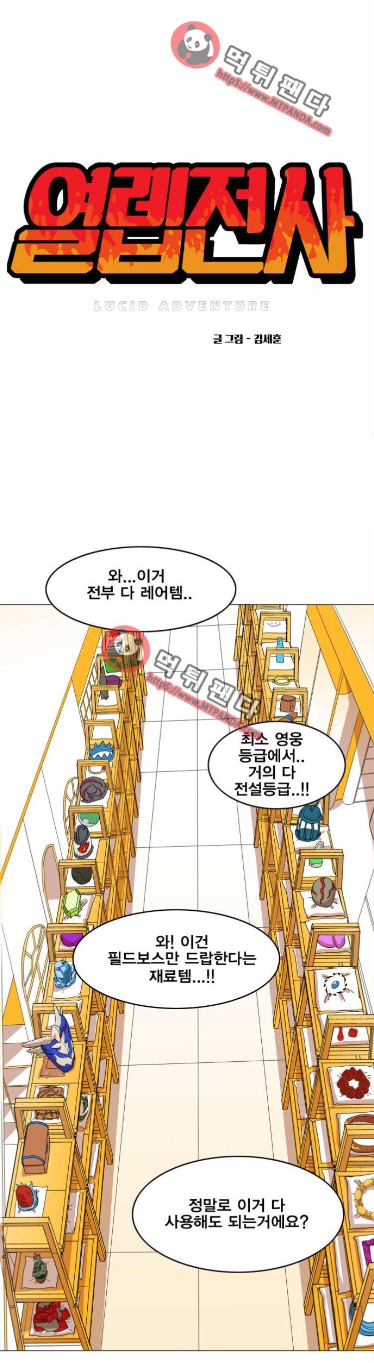 열렙전사 117화 1