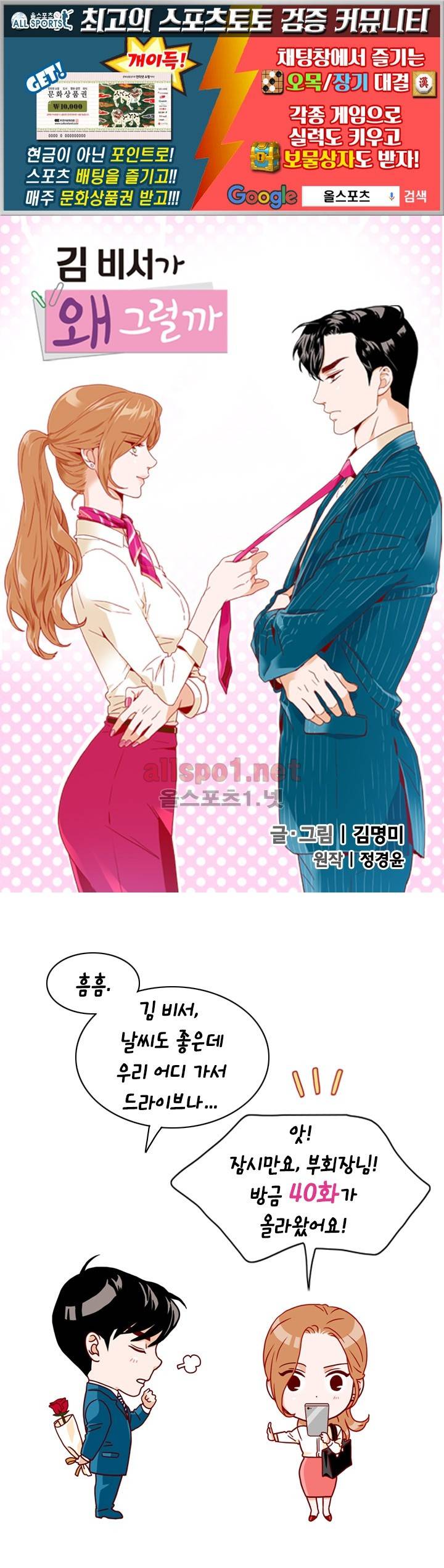 김 비서가 왜 그럴까 40화 1