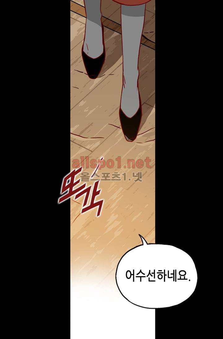김 비서가 왜 그럴까 40화 4