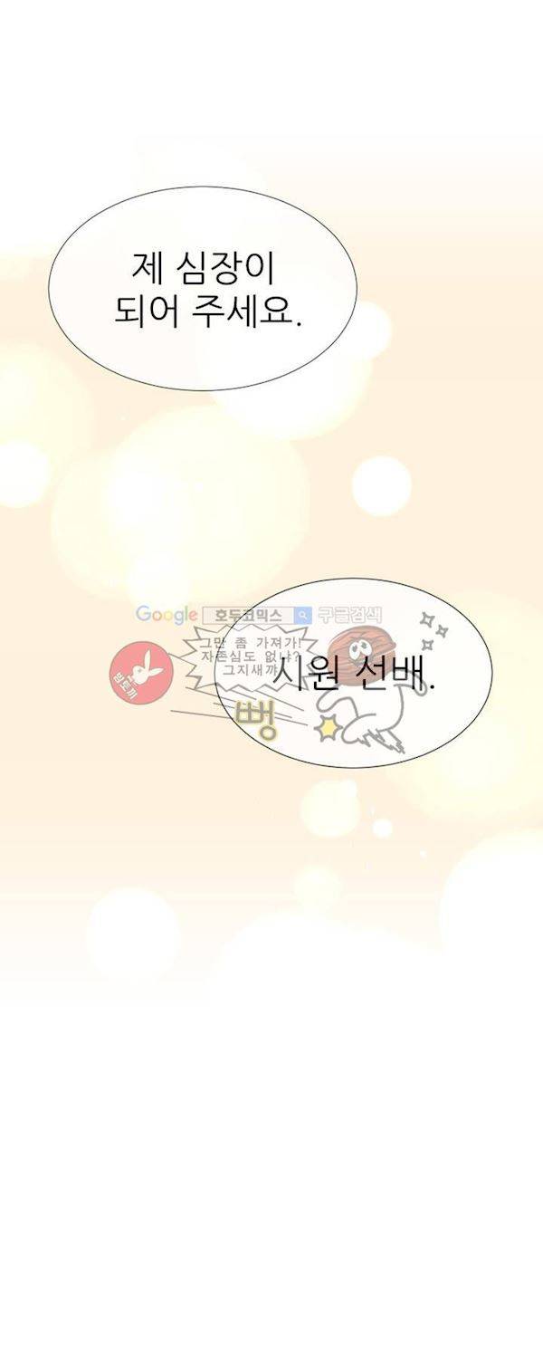 너란 남자 60화 - 잘 꺼져 1
