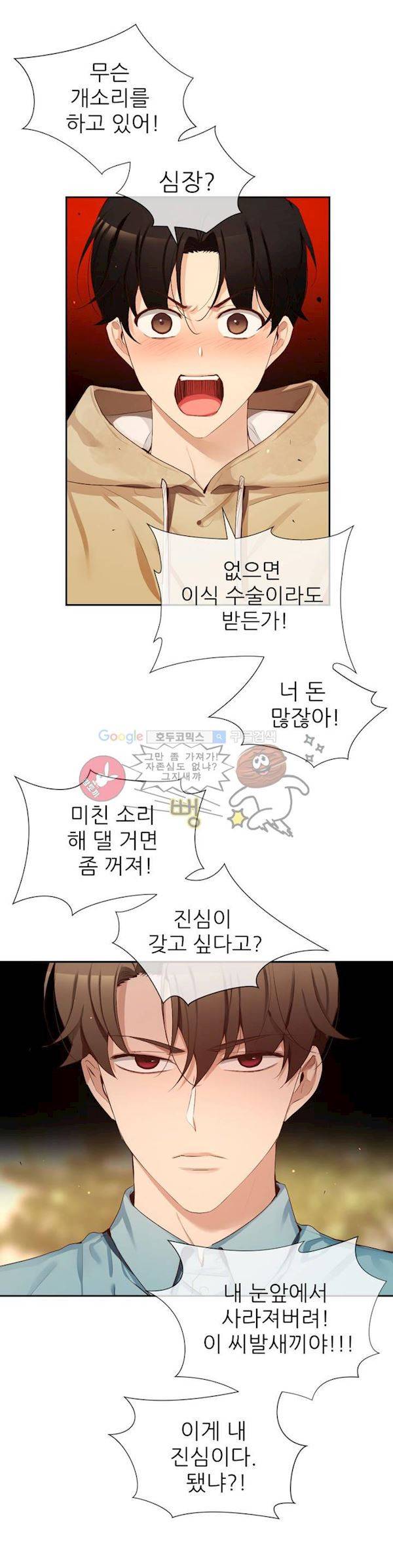 너란 남자 60화 - 잘 꺼져 3