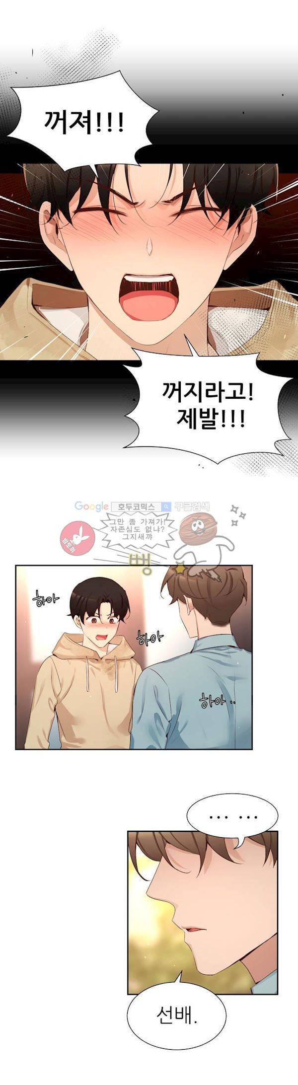 너란 남자 60화 - 잘 꺼져 4