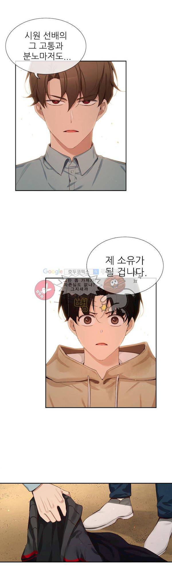너란 남자 60화 - 잘 꺼져 5