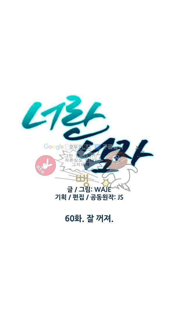 너란 남자 60화 - 잘 꺼져 8