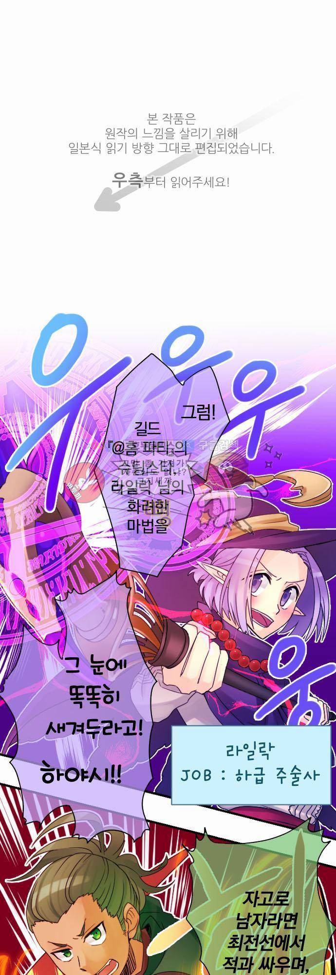 이 게임 폐인이 사는 법 8화 - 온라인 게임의 취업 설명회 (2) 1