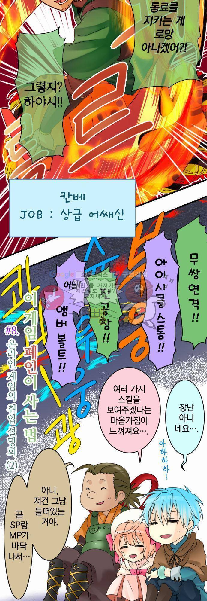 이 게임 폐인이 사는 법 8화 - 온라인 게임의 취업 설명회 (2) 2