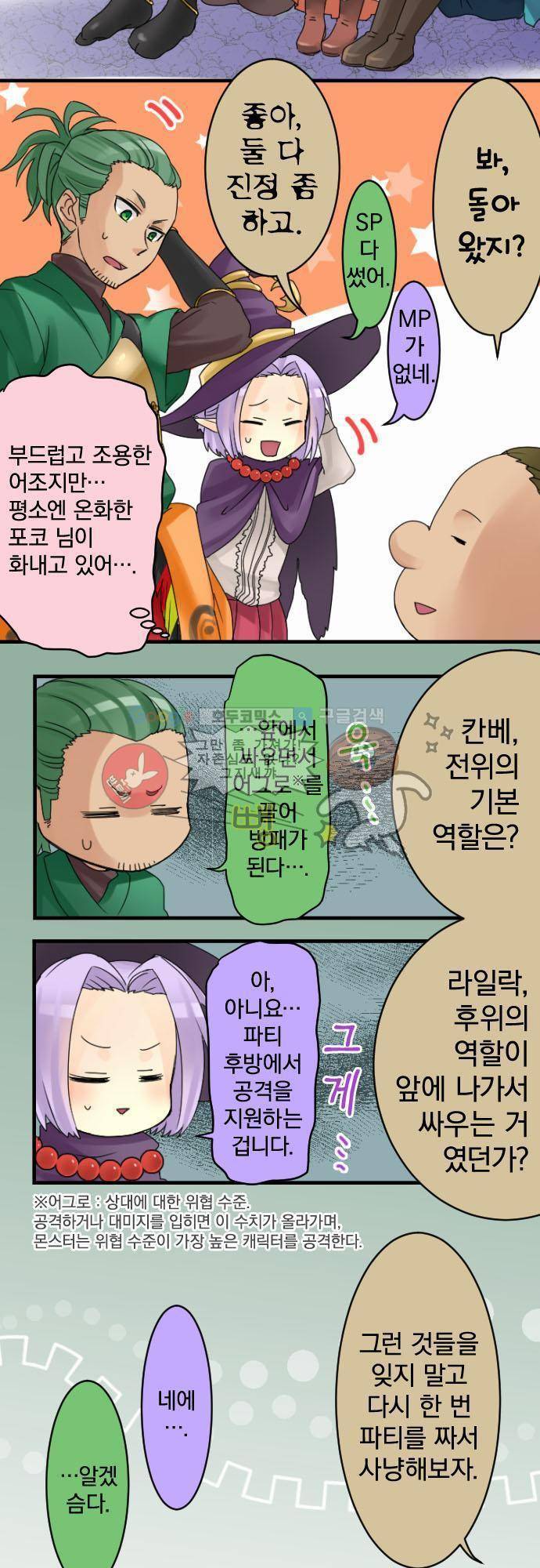 이 게임 폐인이 사는 법 8화 - 온라인 게임의 취업 설명회 (2) 3