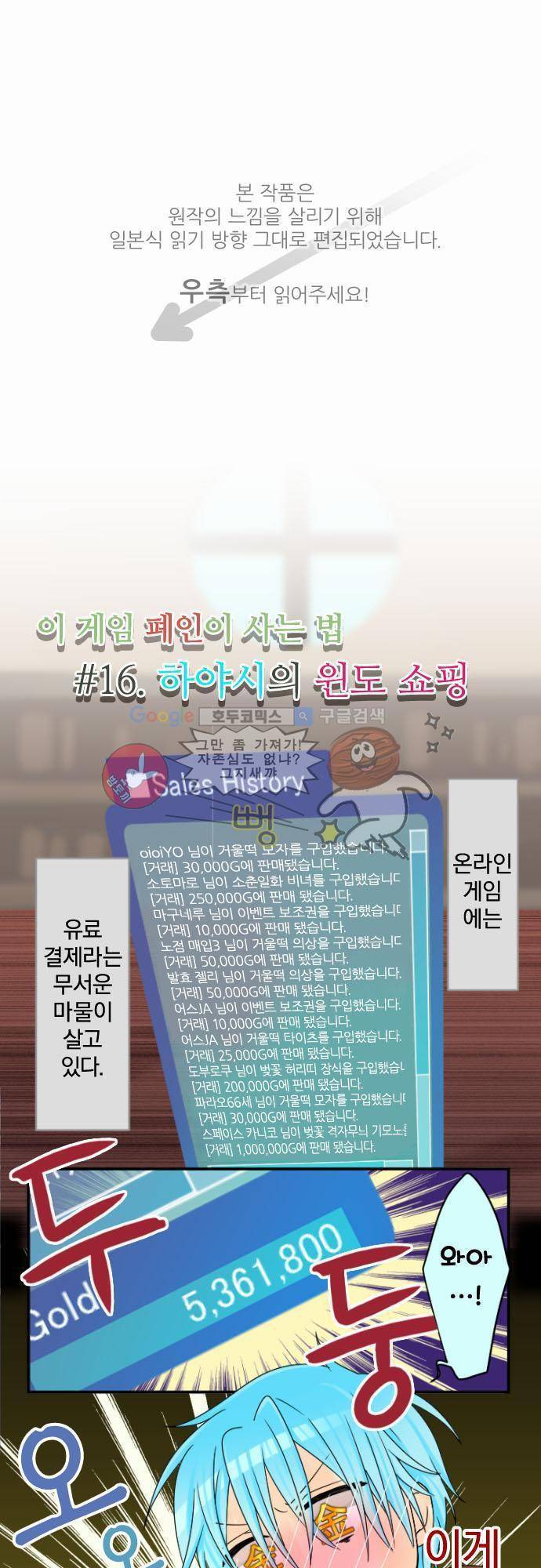 이 게임 폐인이 사는 법 16화 - 하야시의 윈도 쇼핑 1