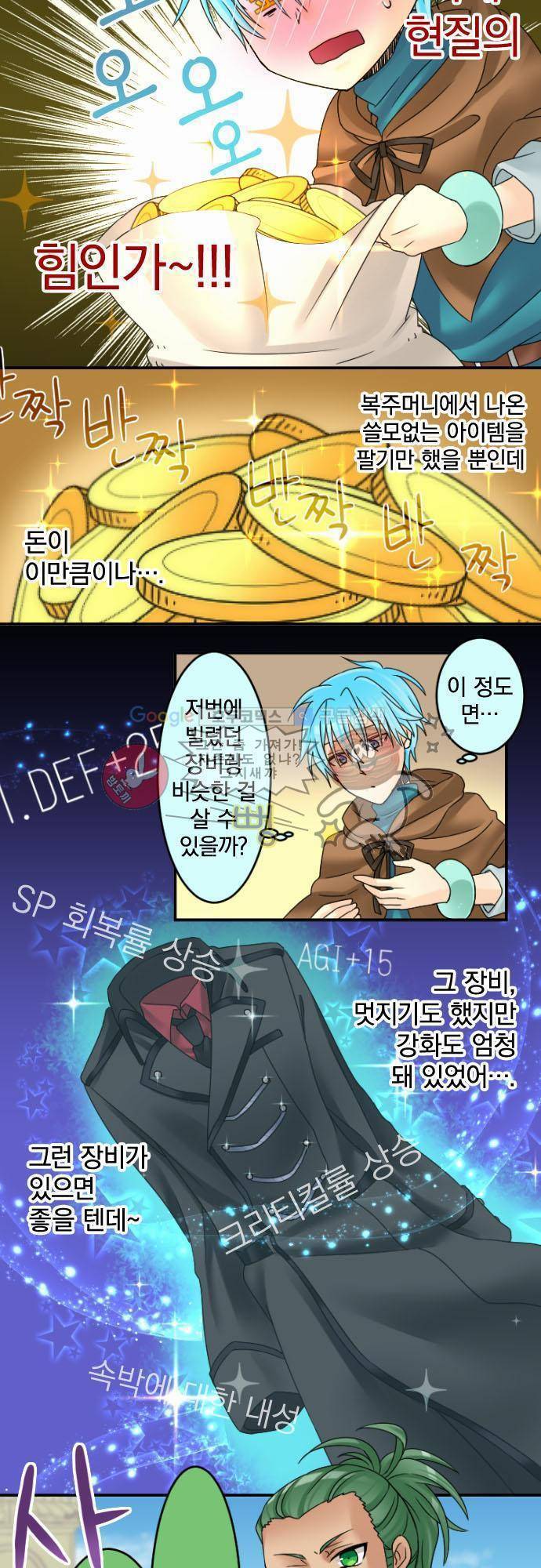 이 게임 폐인이 사는 법 16화 - 하야시의 윈도 쇼핑 2