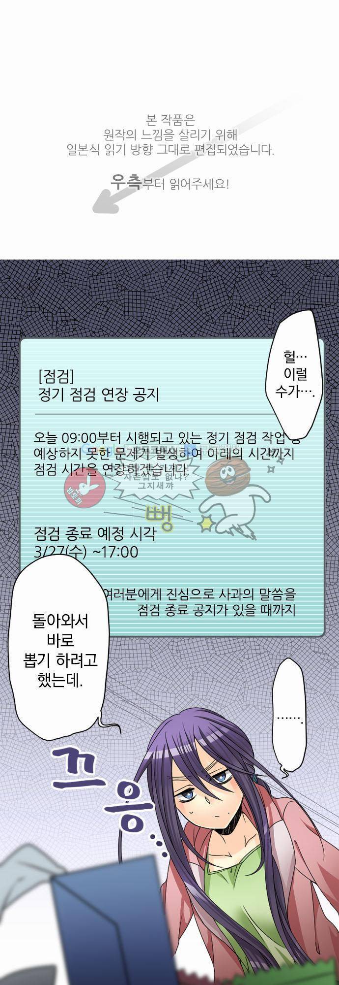 이 게임 폐인이 사는 법 26화 - 백수 × 연장 점검 = 괴로움 1