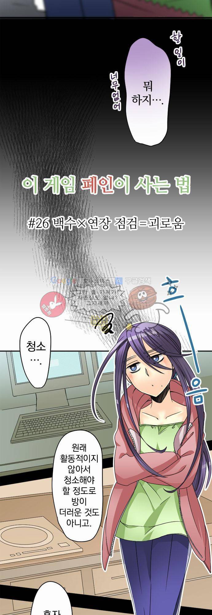 이 게임 폐인이 사는 법 26화 - 백수 × 연장 점검 = 괴로움 2