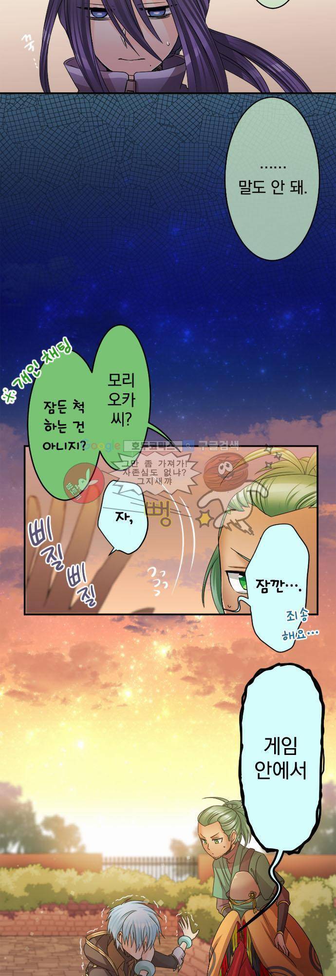 이 게임 폐인이 사는 법 36화 - 나와 칸베 님과 나와 모리오카 씨 4