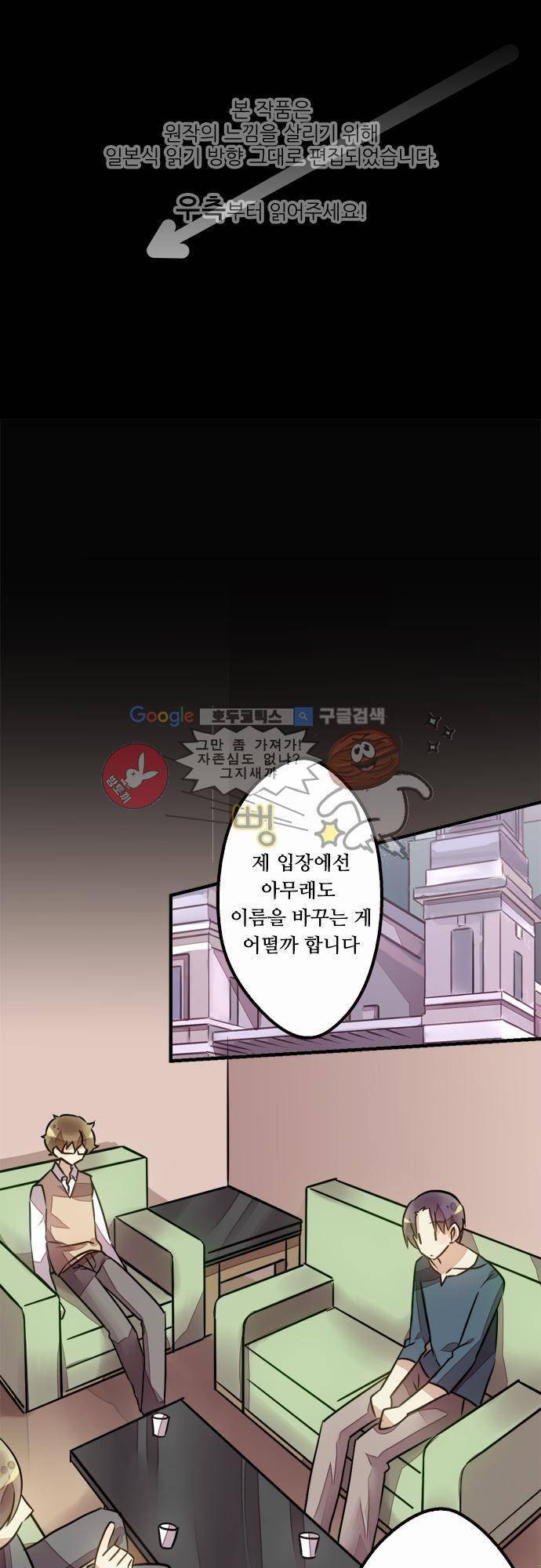 마왕의 매니저 8화 - 과학기술진보의 단점 1