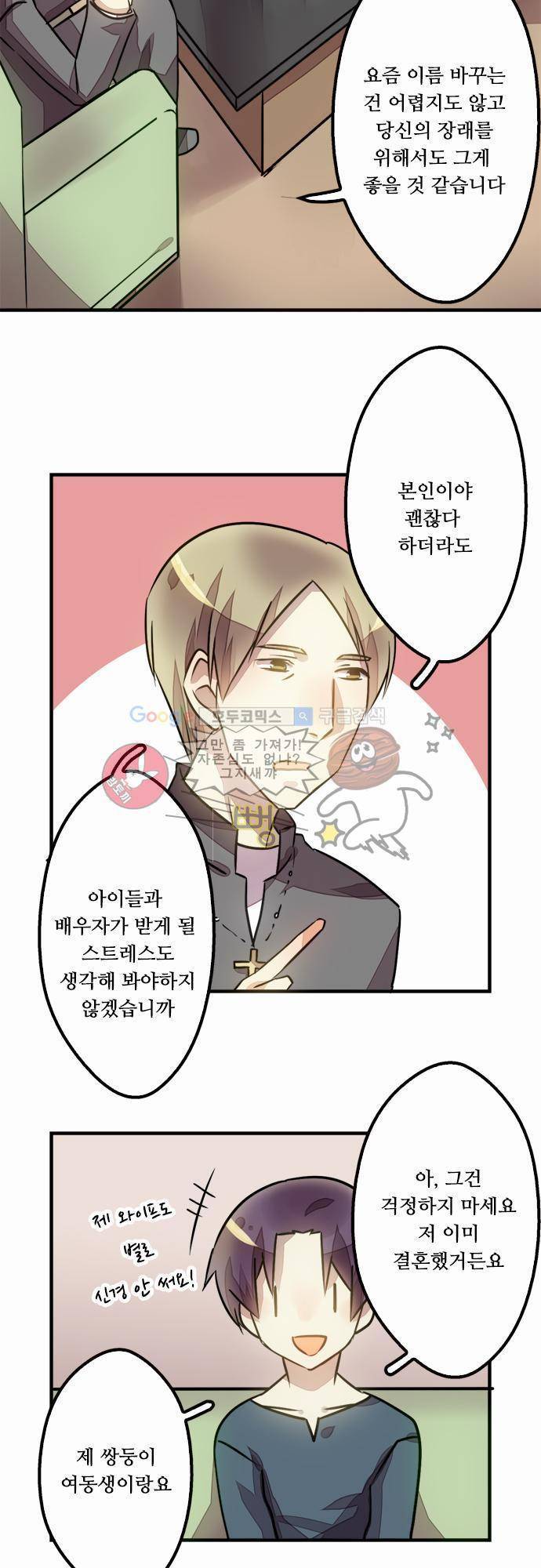 마왕의 매니저 8화 - 과학기술진보의 단점 2