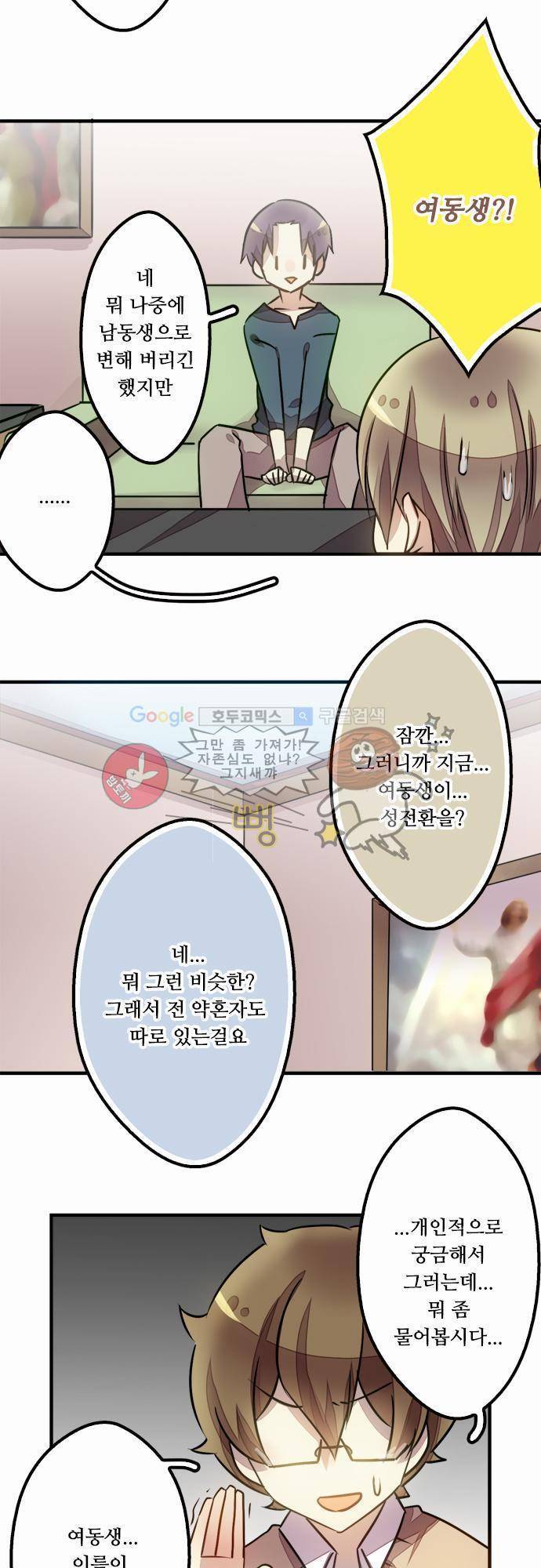 마왕의 매니저 8화 - 과학기술진보의 단점 3