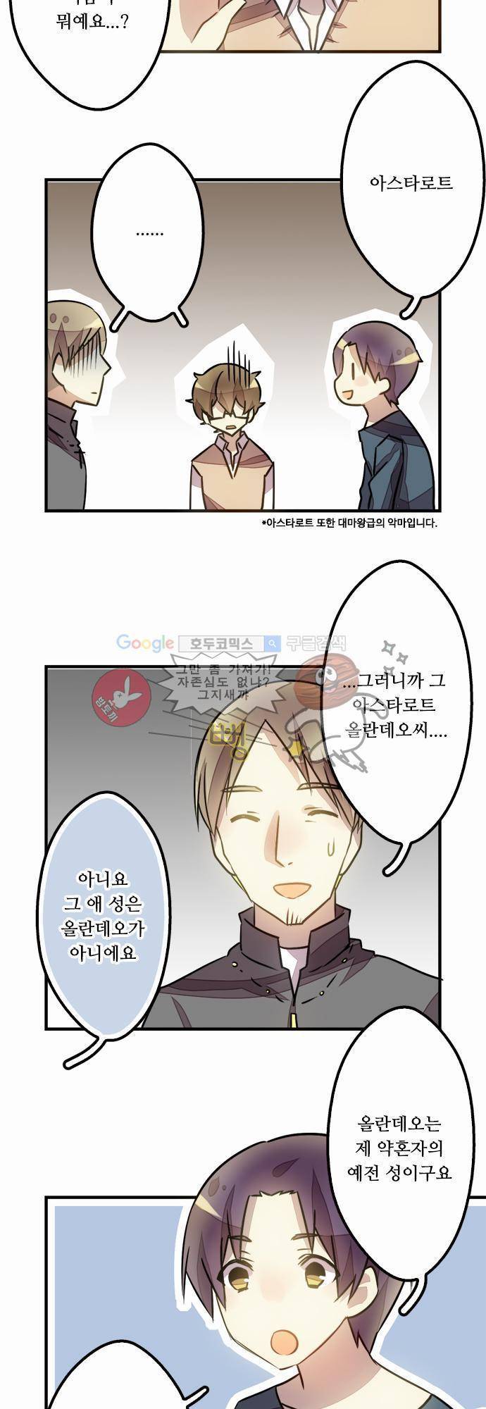 마왕의 매니저 8화 - 과학기술진보의 단점 4
