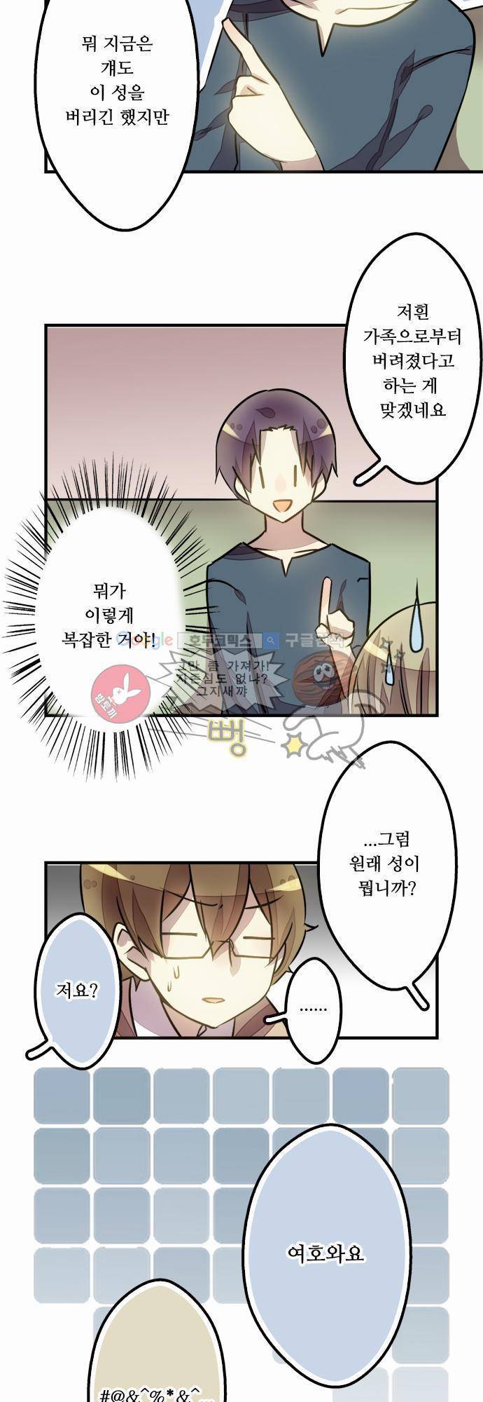 마왕의 매니저 8화 - 과학기술진보의 단점 5