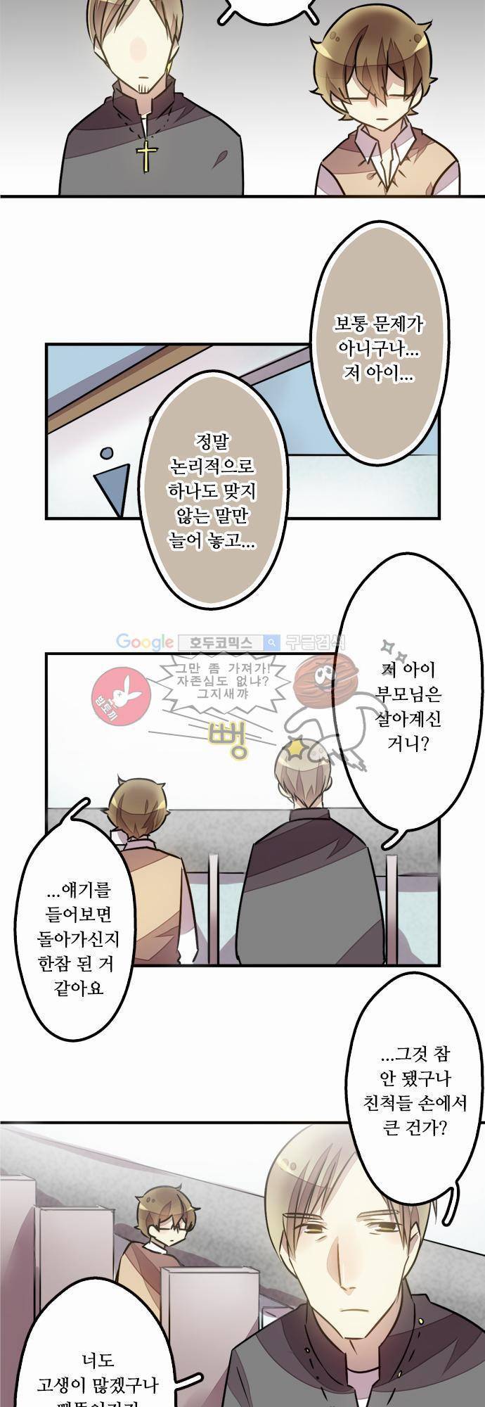 마왕의 매니저 8화 - 과학기술진보의 단점 7