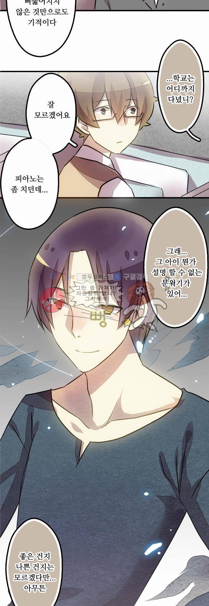 마왕의 매니저 8화 - 과학기술진보의 단점 8