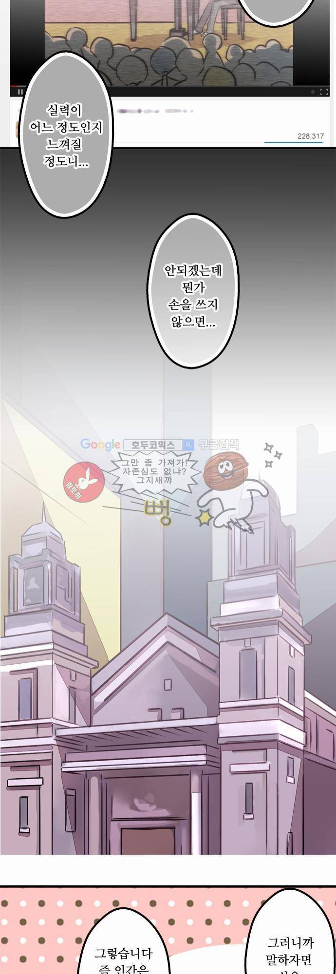 마왕의 매니저 8화 - 과학기술진보의 단점 11