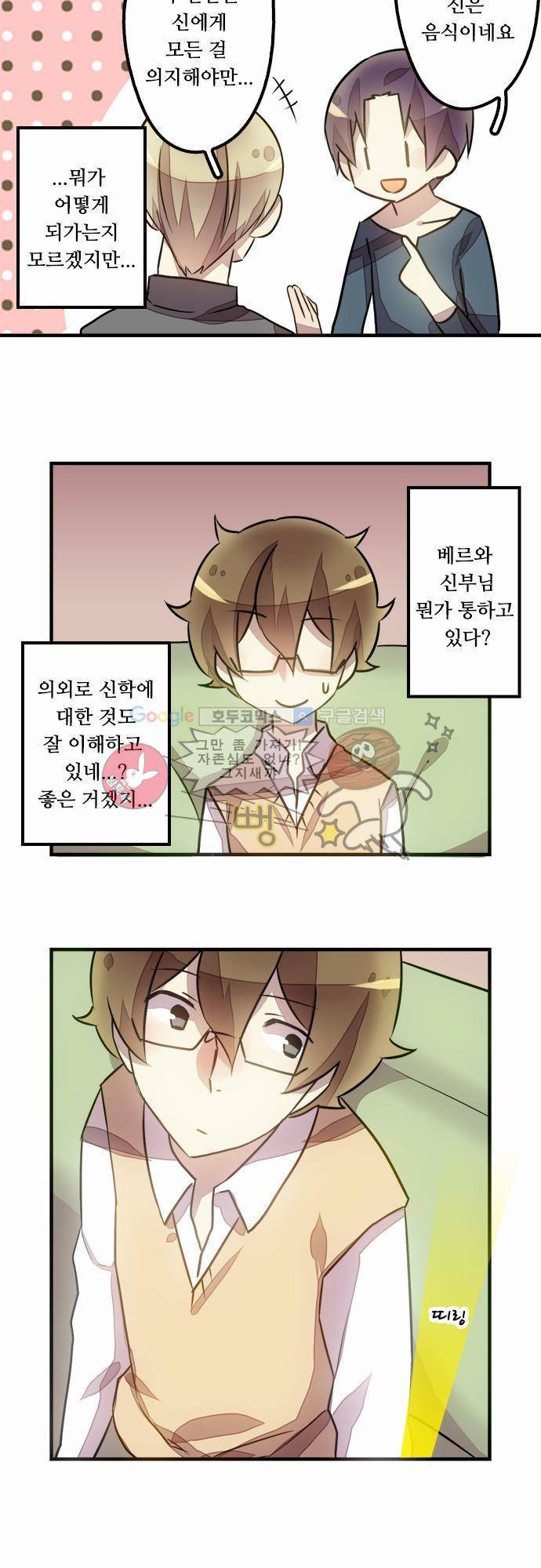 마왕의 매니저 8화 - 과학기술진보의 단점 12