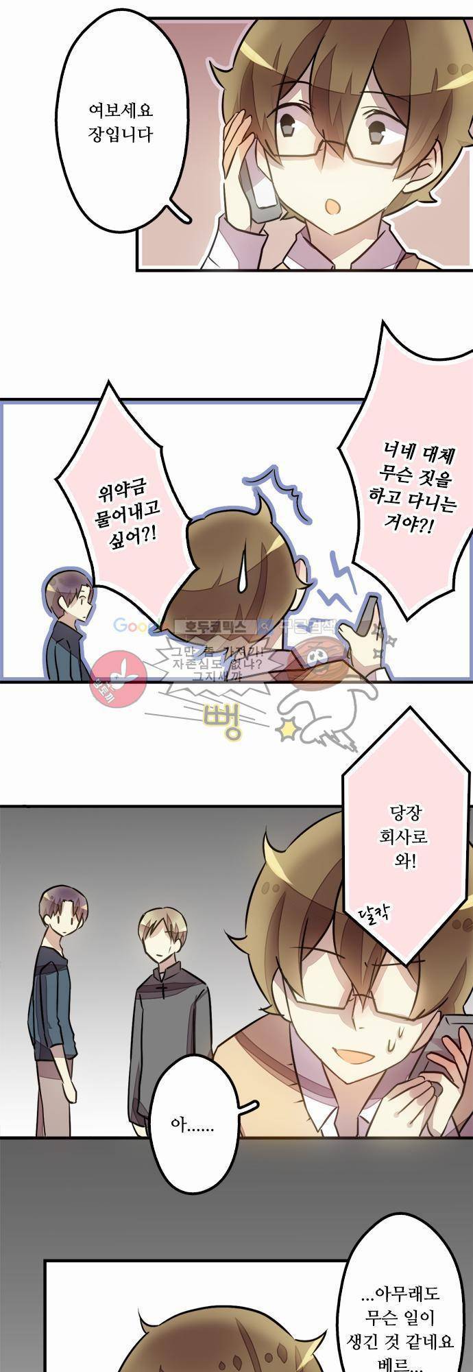 마왕의 매니저 8화 - 과학기술진보의 단점 13