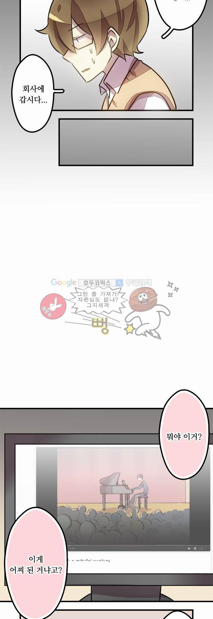 마왕의 매니저 8화 - 과학기술진보의 단점 14