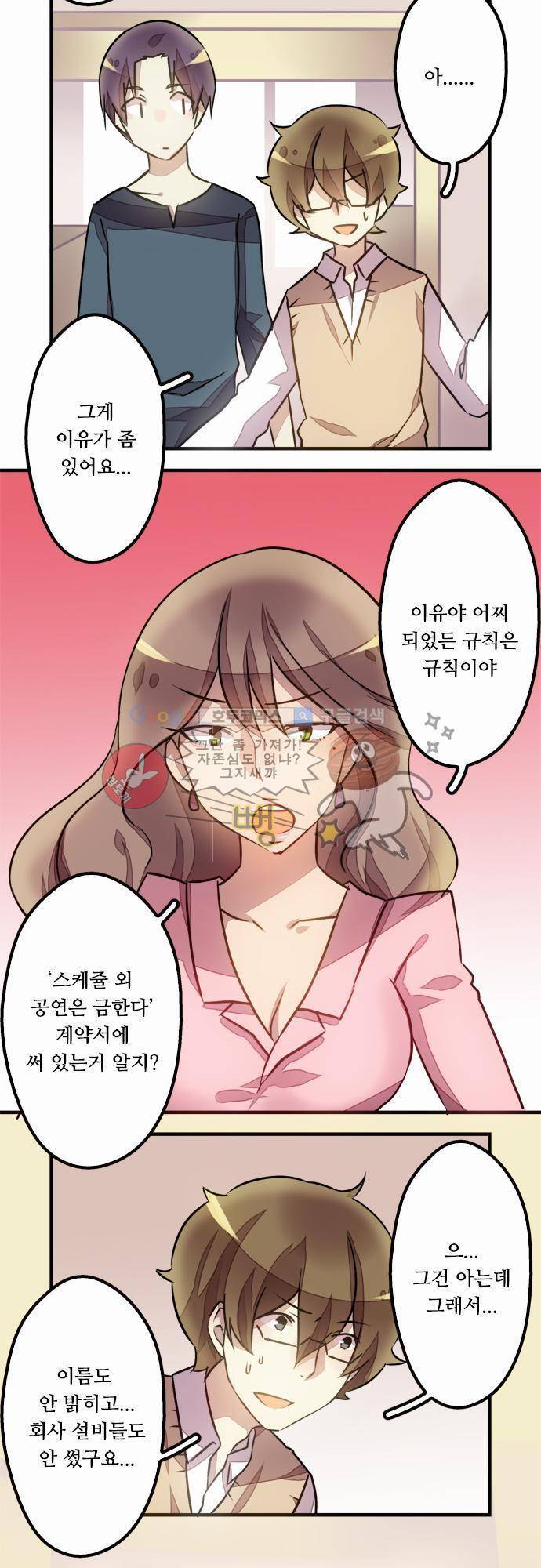 마왕의 매니저 8화 - 과학기술진보의 단점 15