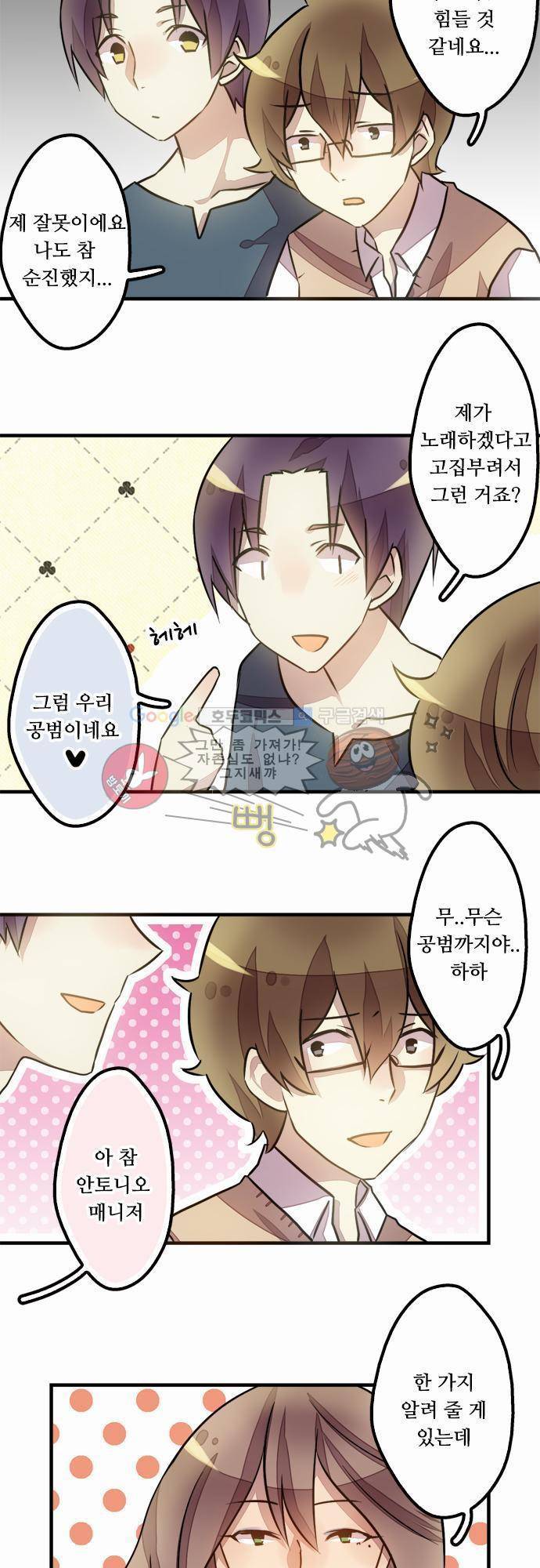 마왕의 매니저 8화 - 과학기술진보의 단점 17