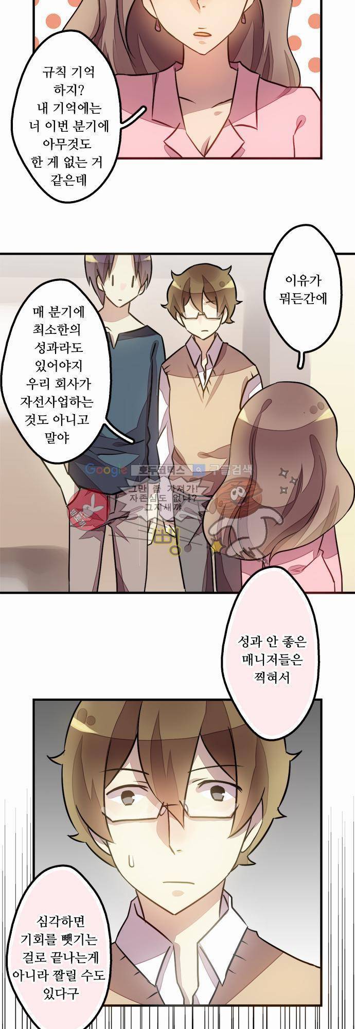 마왕의 매니저 8화 - 과학기술진보의 단점 18