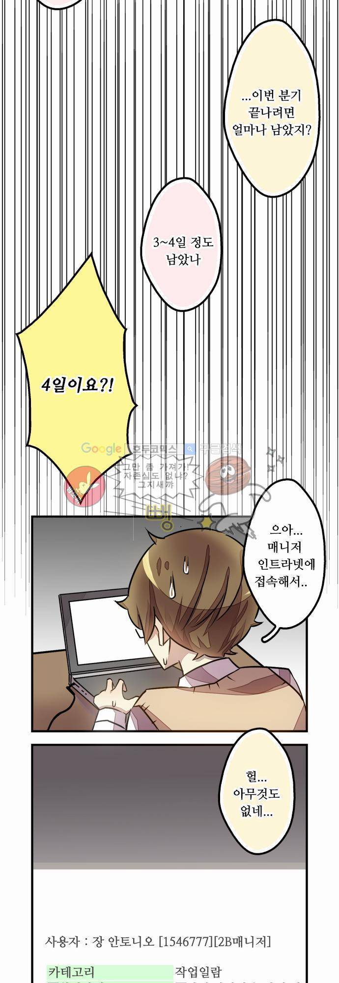 마왕의 매니저 8화 - 과학기술진보의 단점 19